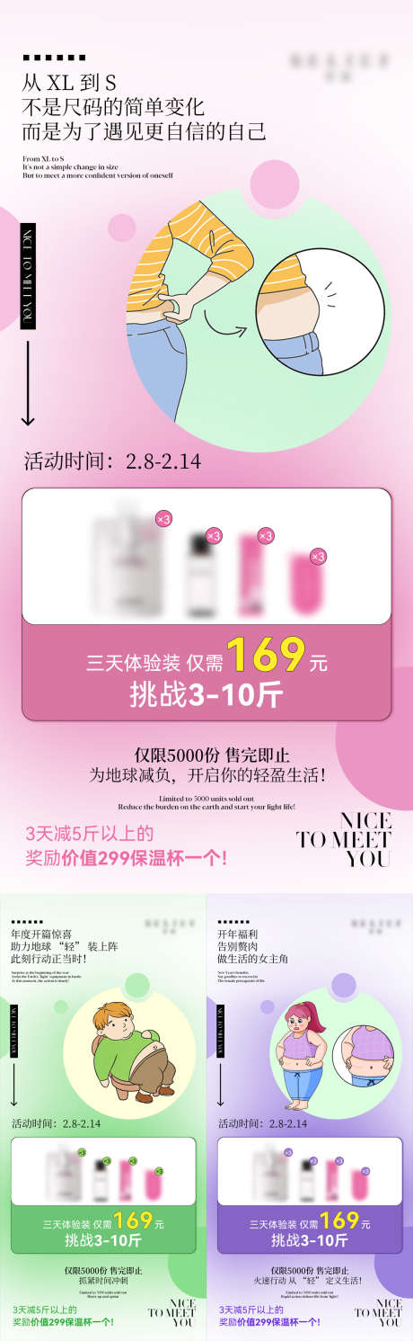 微商卡通瘦身减肥产品海报_源文件下载_PSD格式_1080X3500像素-瘦身,减脂,减肥-作品编号:2025021211202156-志设-zs9.com
