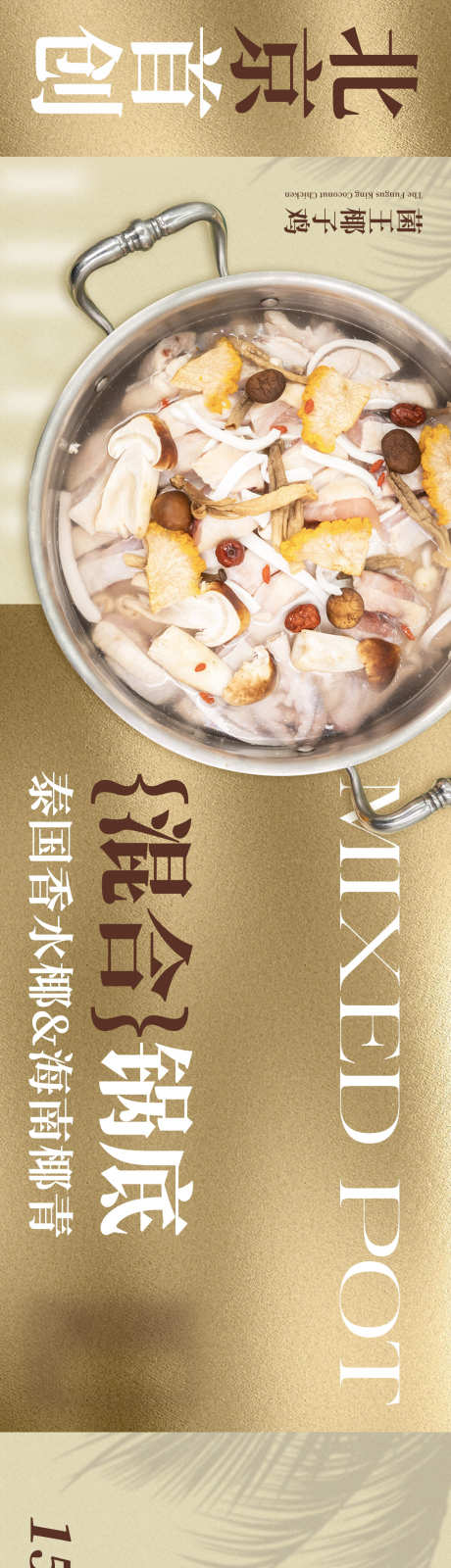 餐饮椰子鸡猪肚鸡_源文件下载_PSD格式_1200X8000像素-北京菜,猪肚鸡,椰子鸡-作品编号:2025021214083748-志设-zs9.com