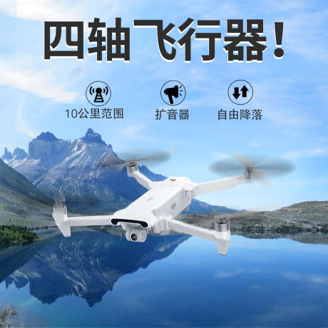 四轴飞行器海报设计_源文件下载_PSD格式_1500X1500像素-天空,户外,玩具-作品编号:2025021214178013-志设-zs9.com