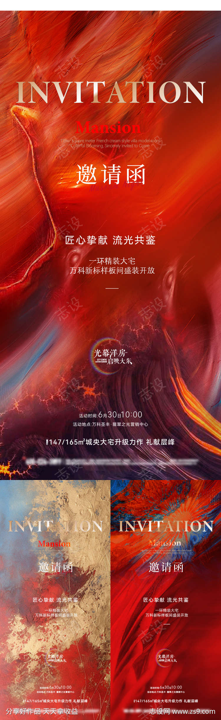 开业邀请函