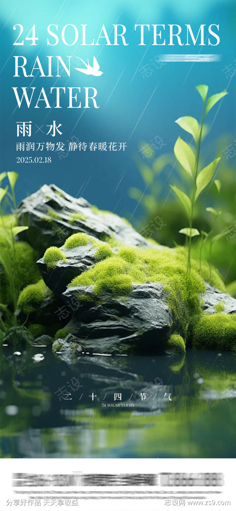 雨水节气海报