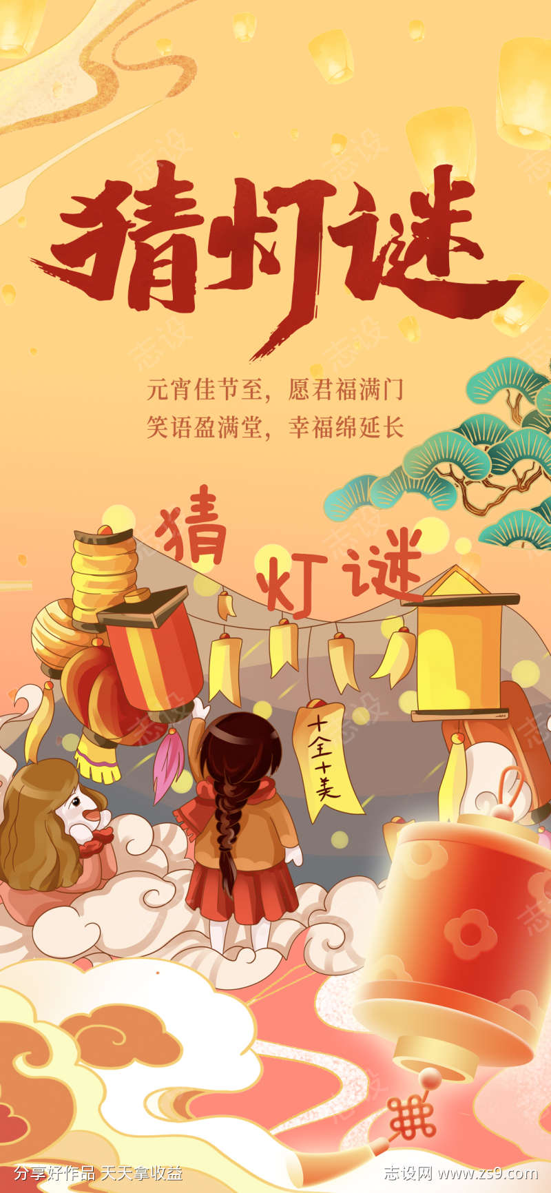 元宵节海报
