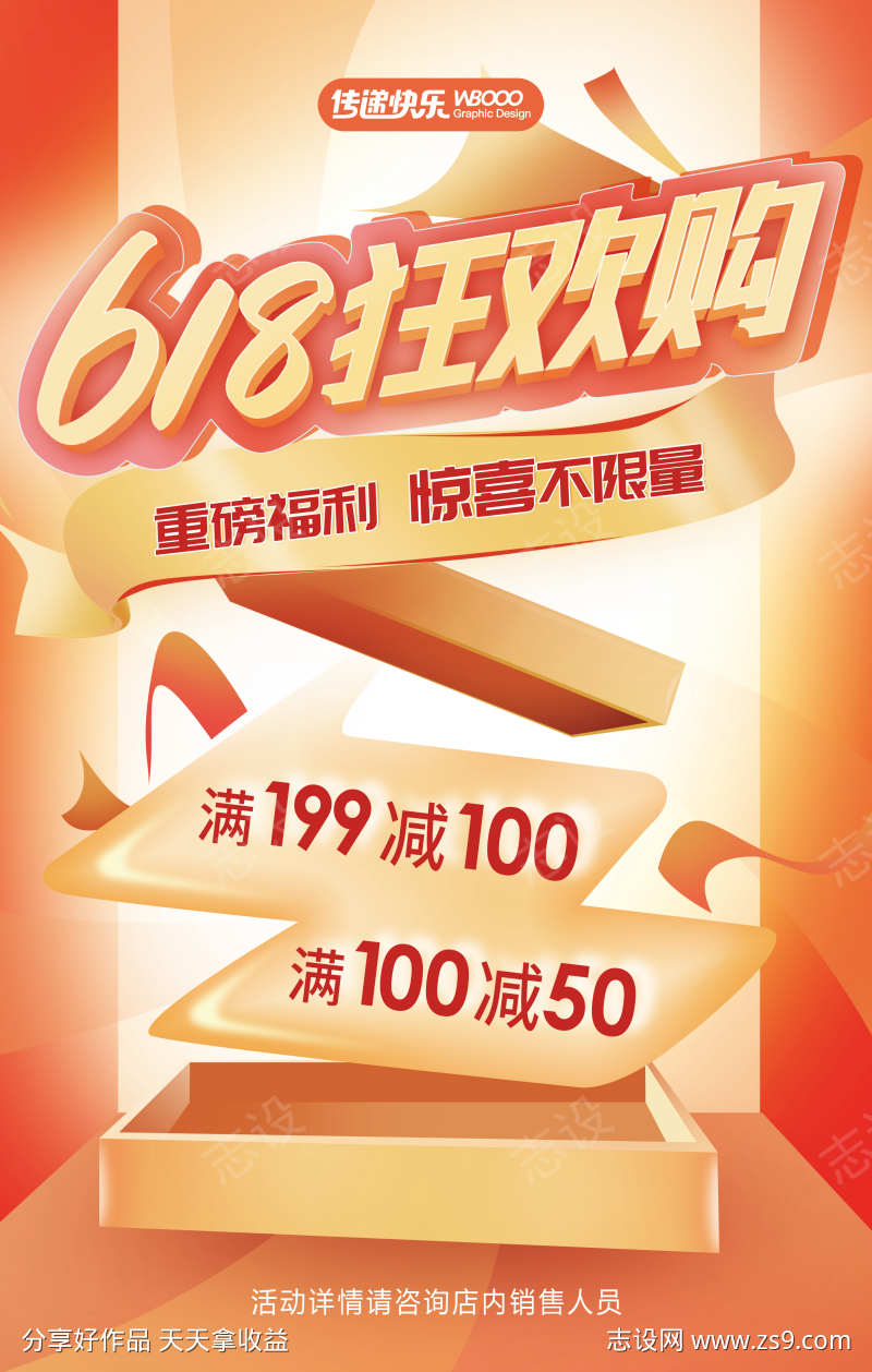 618活动海报
