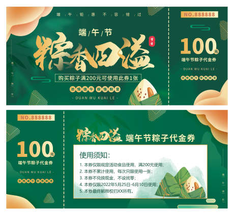 端午节促销优惠券_源文件下载_PSD格式_2807X2586像素-卡券,现金券,粽子-作品编号:2025021214349817-志设-zs9.com