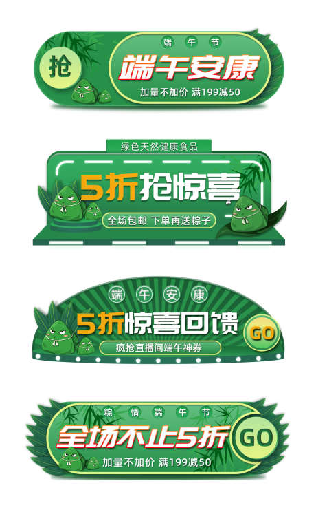 端午节电商优惠促销标签设计_源文件下载_PSD格式_1166X1926像素-折扣,悬浮窗,标签-作品编号:2025021214384974-志设-zs9.com