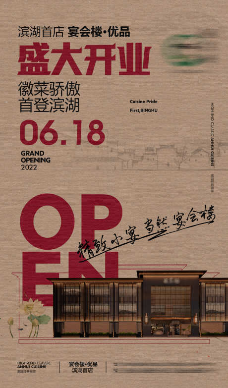 餐饮饭店开业海报设计_源文件下载_PSD格式_2289X3896像素-盛大,酒楼,开门大吉-作品编号:2025021214414037-志设-zs9.com