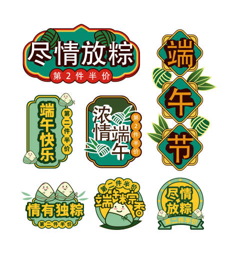 端午节促销异形手举牌_源文件下载_AI格式_2421X2681像素-标签,粽子,异形-作品编号:2025021214349035-志设-zs9.com