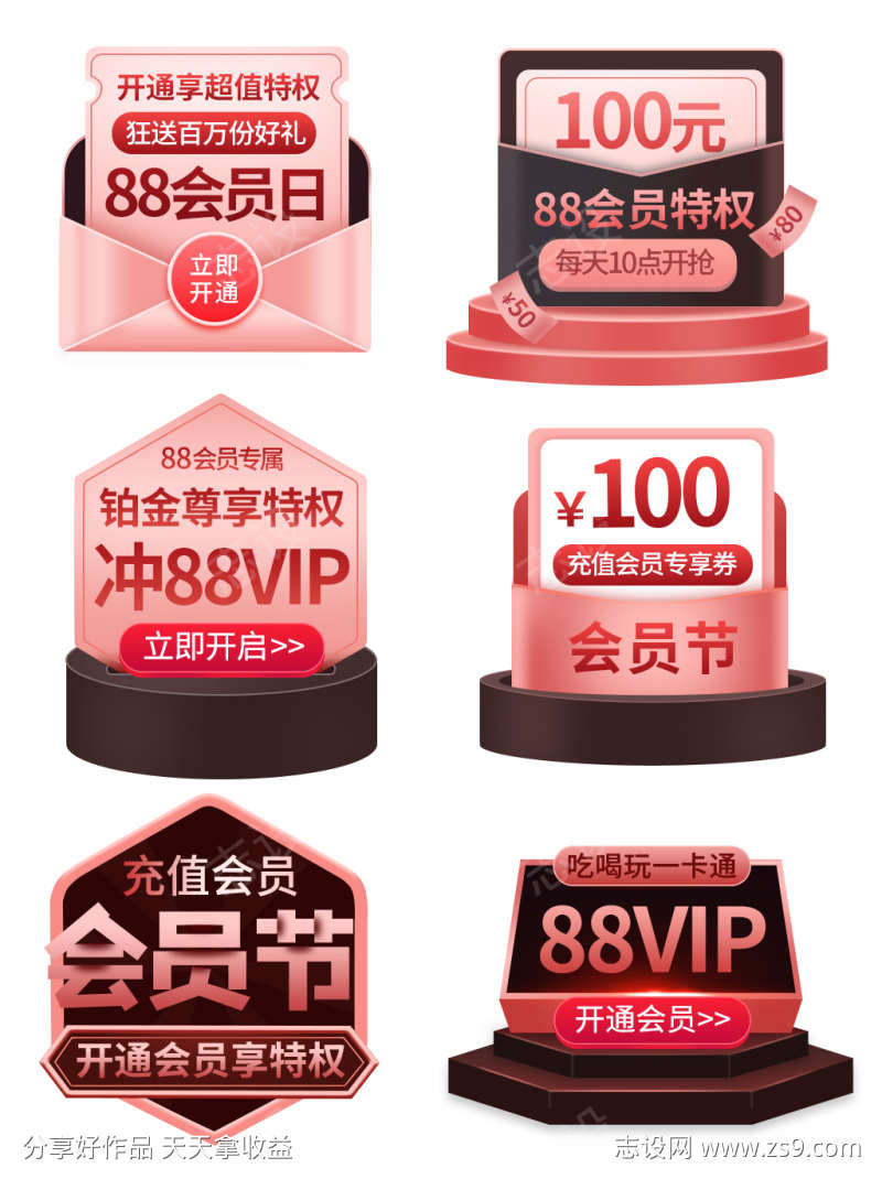 会员充值电商标签