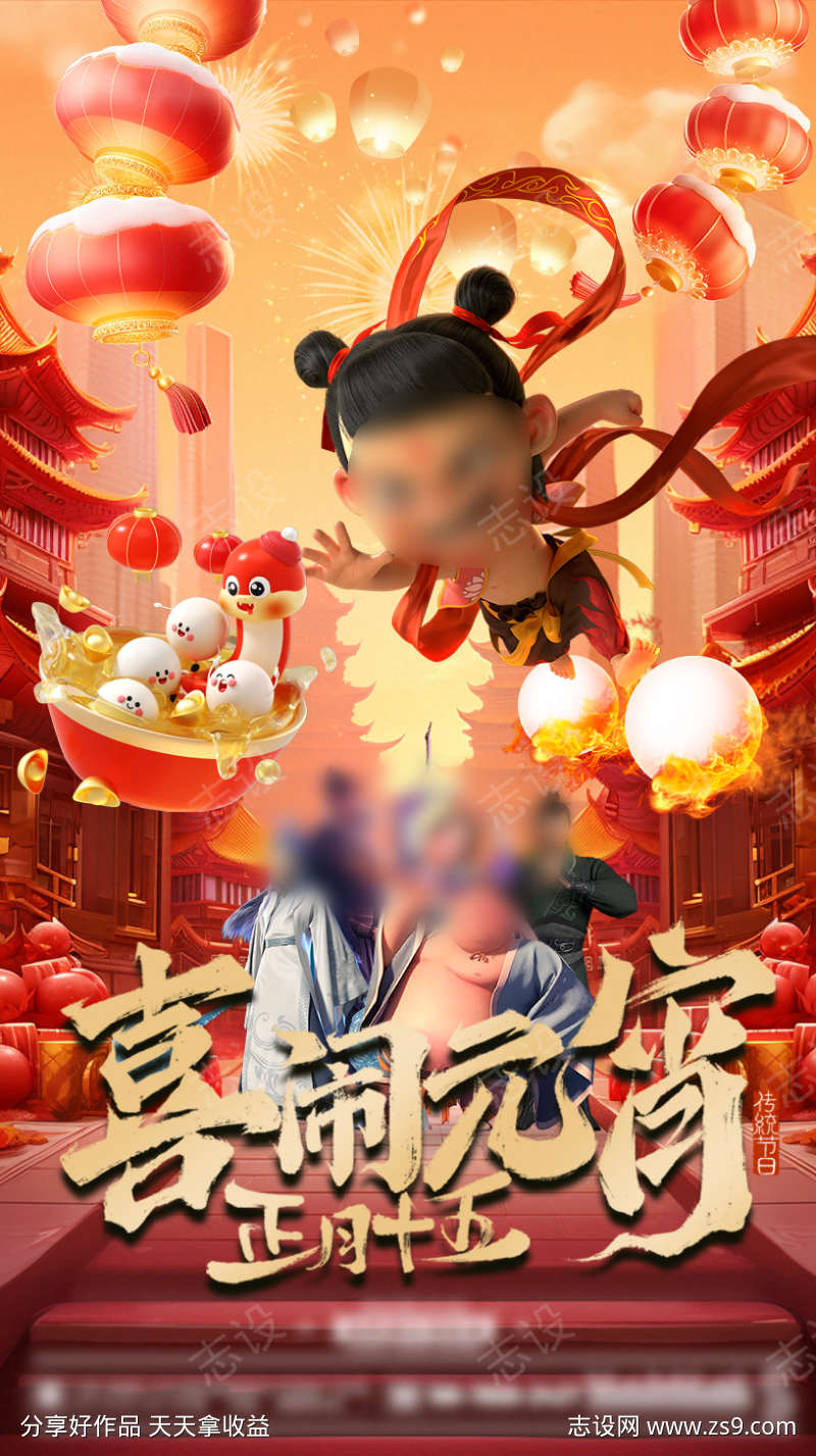 正月十五喜闹元宵哪吒海报酒吧夜店