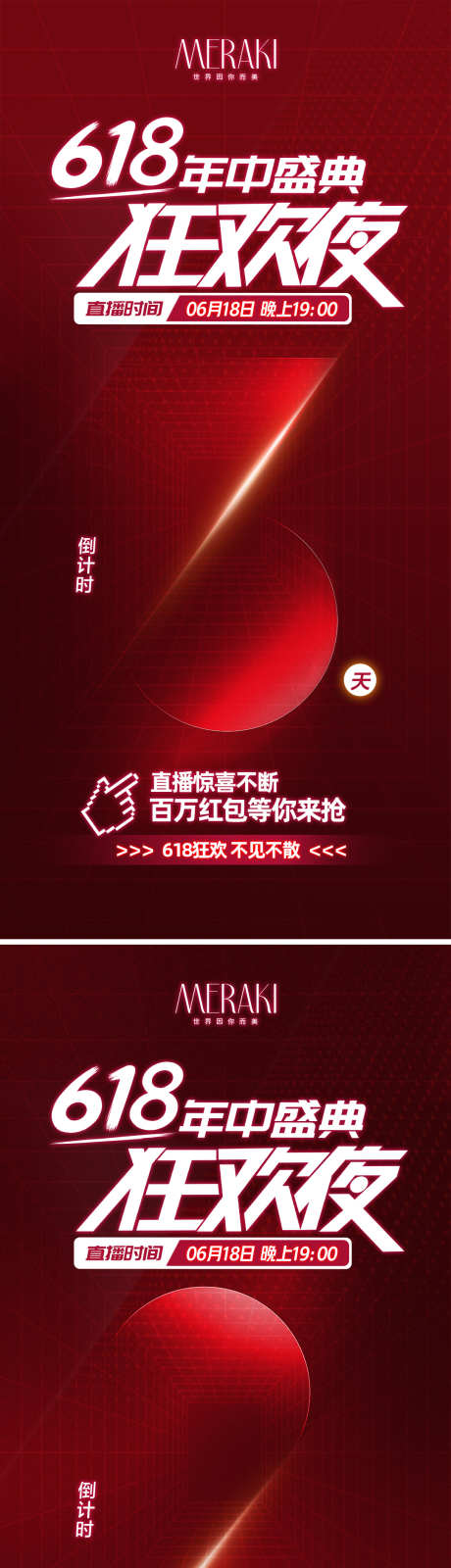 医美618直播倒计时系列海报_源文件下载_PSD格式_1080X6776像素-变美,狂欢夜,活动-作品编号:2025021215073225-志设-zs9.com