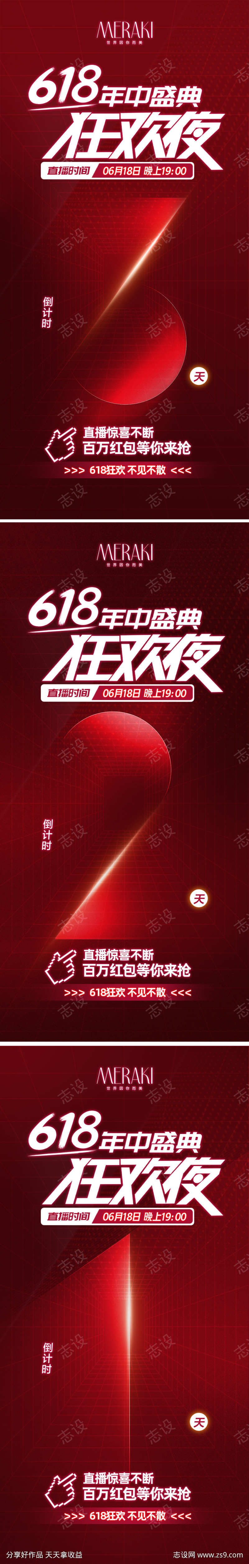 医美618直播倒计时系列海报