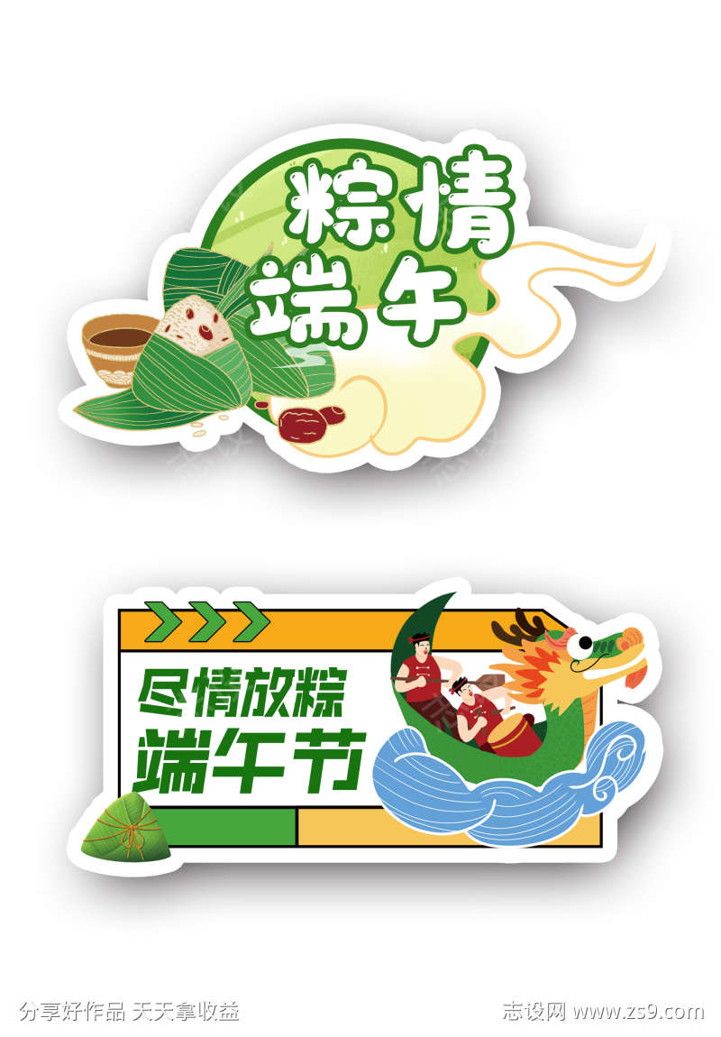 端午节手举牌设计