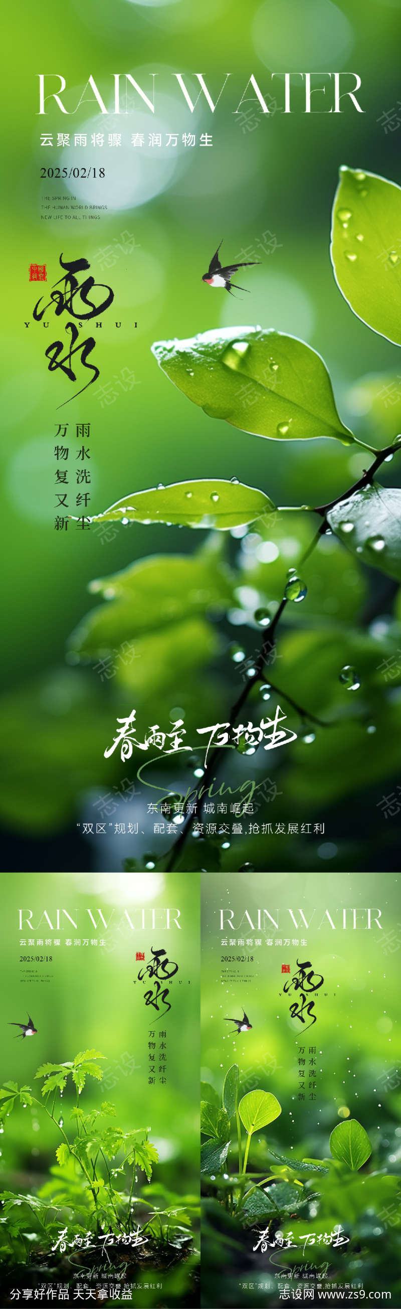 雨水实景园林节气海报