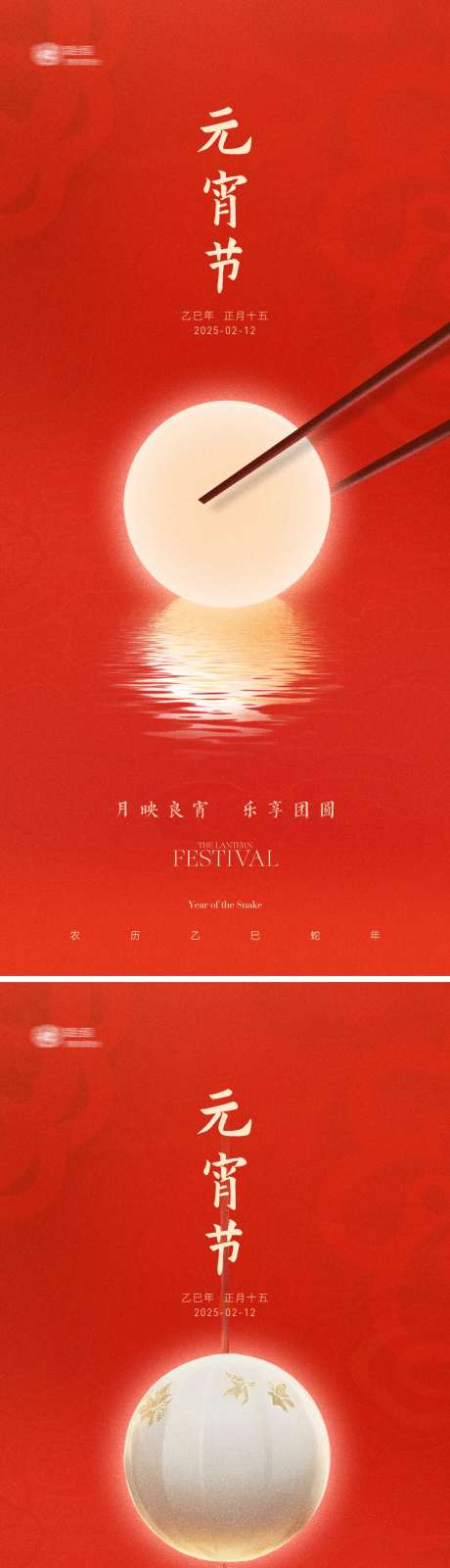 地产元宵节创意海报_源文件下载_PSD格式_1125X2436像素-筷子,质感,创意-作品编号:2025021115262441-志设-zs9.com