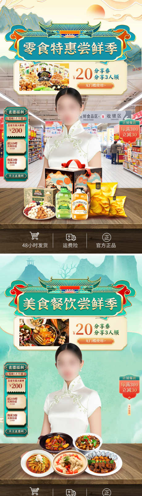 直播间背景贴片早春餐饮食品美食零食国潮_源文件下载_PSD格式_1080X3854像素-美食,食品,餐饮-作品编号:2025021115286488-志设-zs9.com