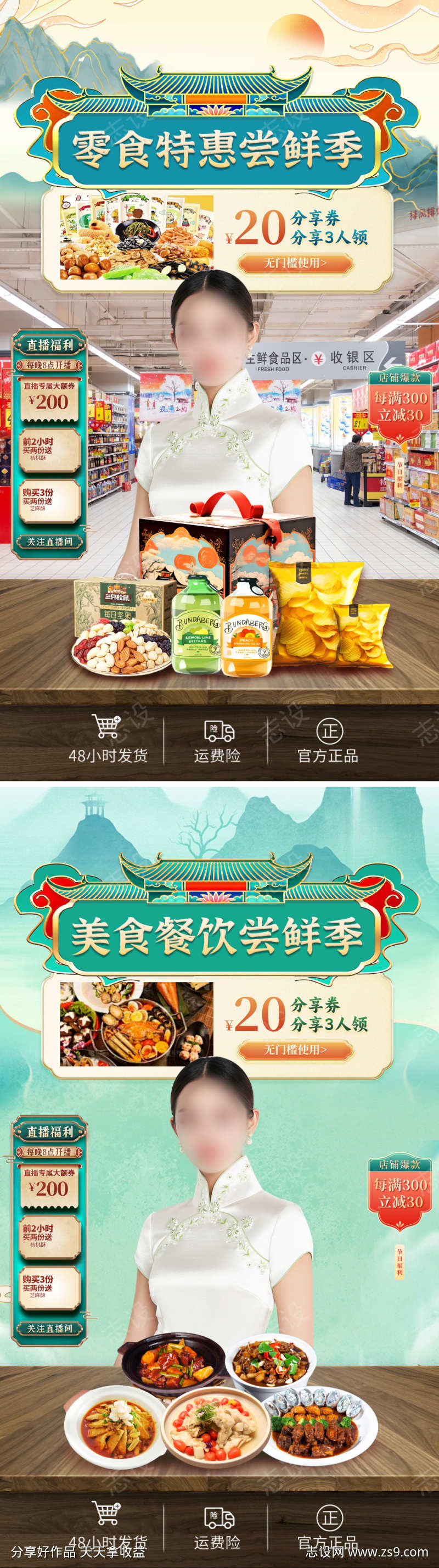 直播间背景贴片早春餐饮食品美食零食国潮