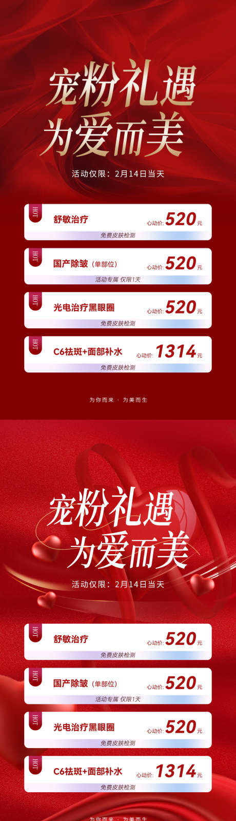 医美促销海报_源文件下载_PSD格式_1080X3840像素-活动,海报,促销-作品编号:2025021116037103-志设-zs9.com