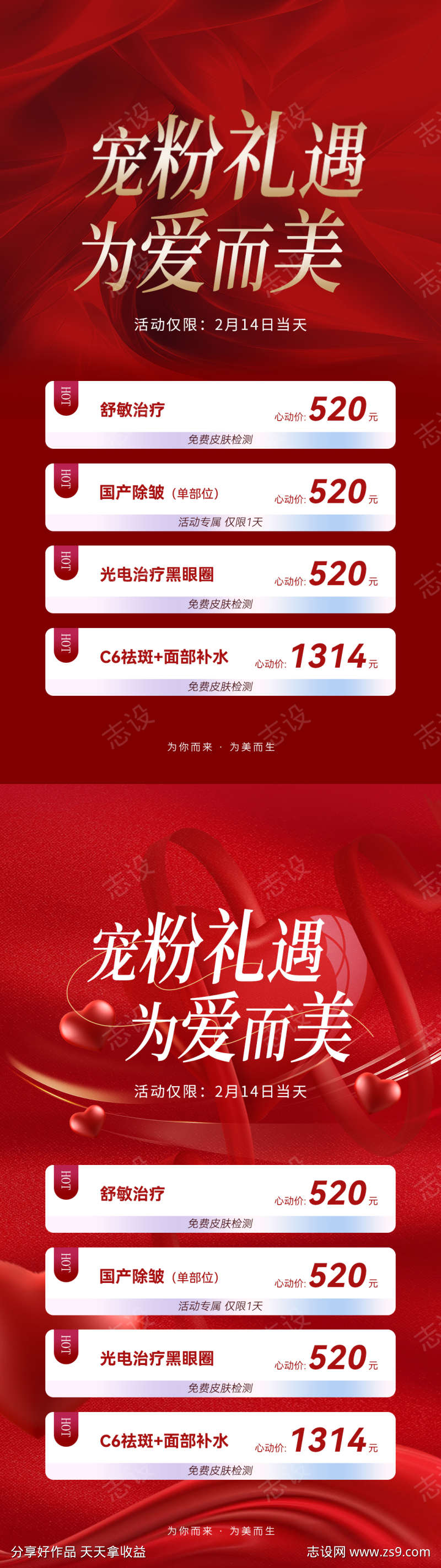 医美促销海报