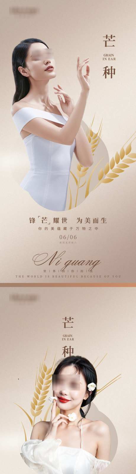 医美整形芒种节气海报设计_源文件下载_PSD格式_1080X4549像素-热点,系列,模特-作品编号:2025021214462741-志设-zs9.com