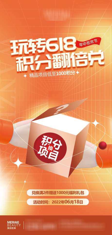 积分兑换海报_源文件下载_PSD格式_1080X2250像素-礼包,促销,活动-作品编号:2025021215076999-志设-zs9.com