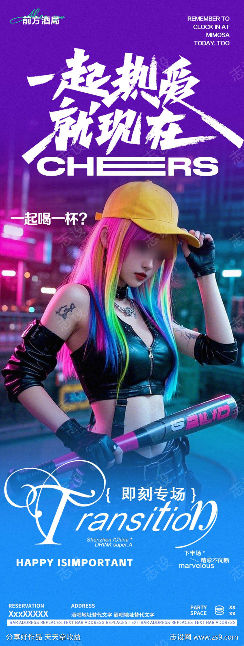 酒吧夜店潮流少年摇滚时尚蹦迪邀约海报
