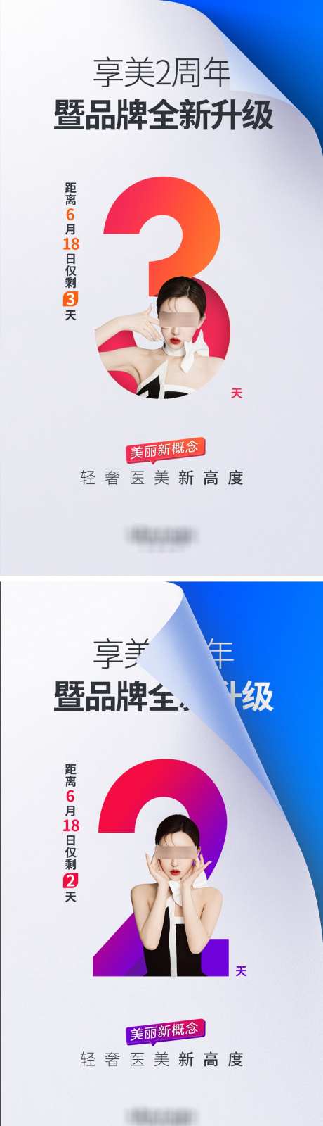 医美活动倒计时海报_源文件下载_PSD格式_1080X5810像素-系列,倒计时,轻奢-作品编号:2025021215021251-志设-zs9.com