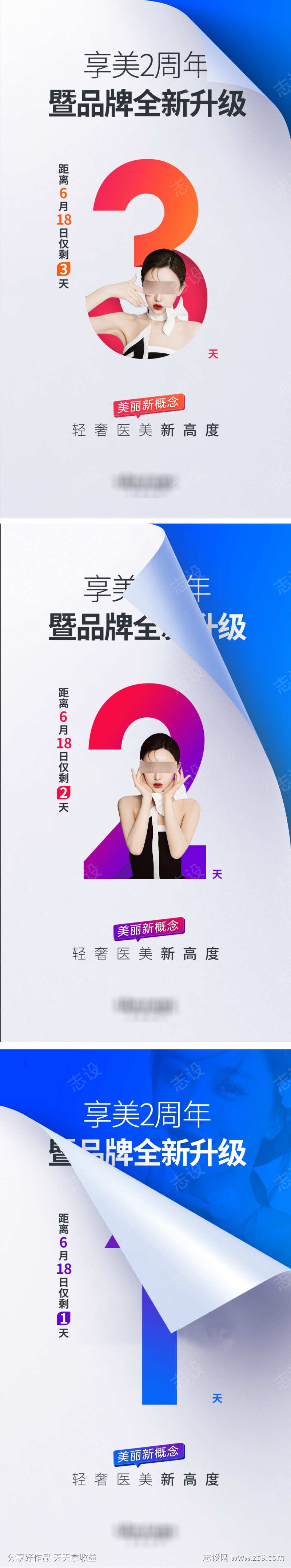 医美活动倒计时海报