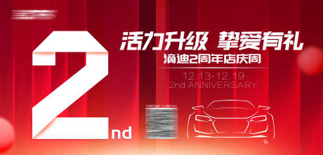 汽车品牌周年庆典主背景画面_源文件下载_PSD格式_12472X6020像素-主KV,主画面,背景板-作品编号:2025021215079618-志设-zs9.com