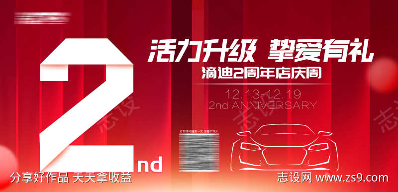 汽车品牌周年庆典主背景画面