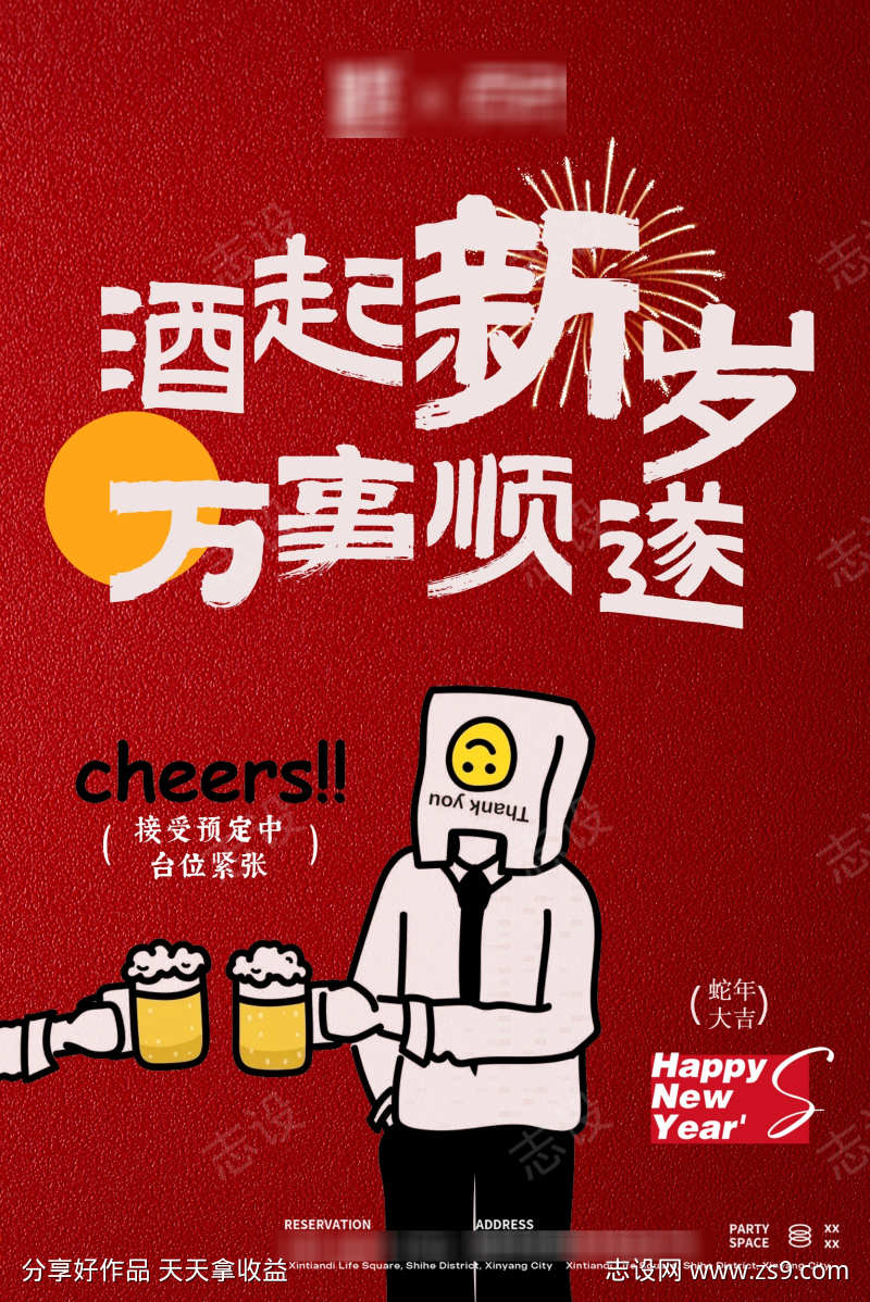 酒吧邀约夜店邀约海报KTV