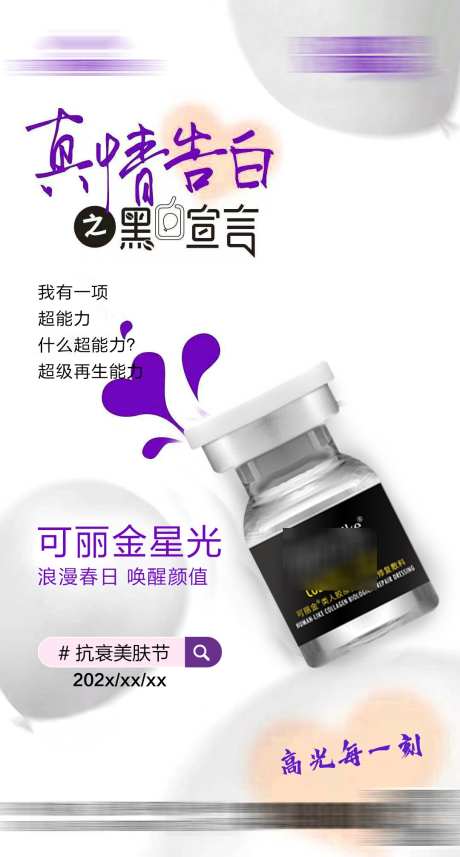 可丽金补水_源文件下载_PSD格式_1080X2013像素-美容,医美,水光-作品编号:2025021215546875-志设-zs9.com