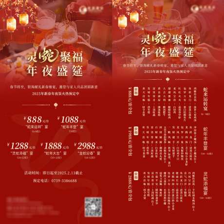 宴会套餐宣传海报单页_源文件下载_PSD格式_2594X2598像素-新年,套餐,宴会-作品编号:2025021216554737-志设-zs9.com