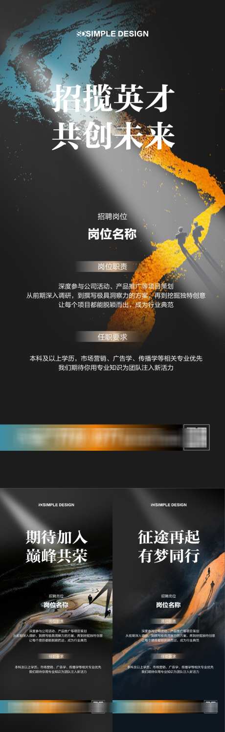 黑色招聘系列海报_源文件下载_AI,PSD格式_1125X3654像素-海报,系列,招聘-作品编号:2025021217017154-志设-zs9.com