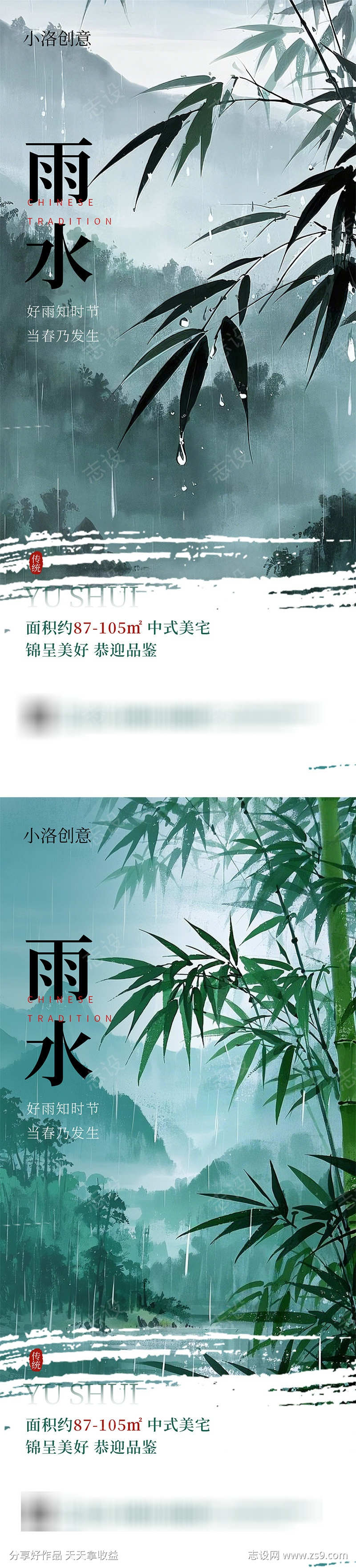 地产雨水节气国风海报