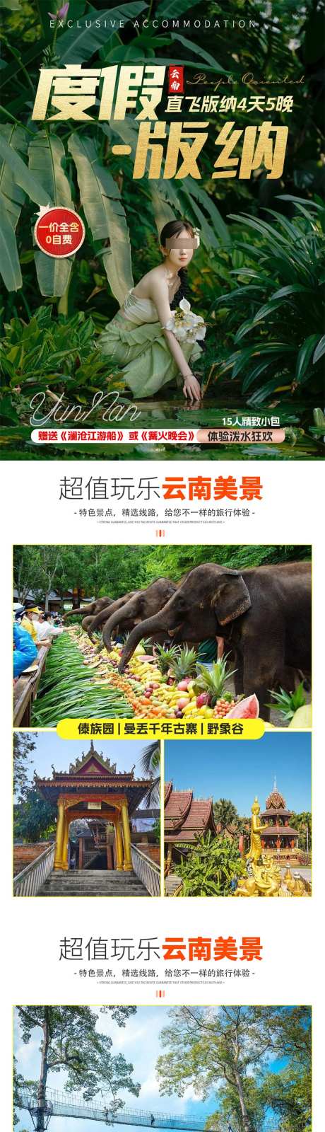 版纳旅游海报_源文件下载_PSD格式_1000X6986像素-海报,云南,旅游-作品编号:2025021208528835-志设-zs9.com