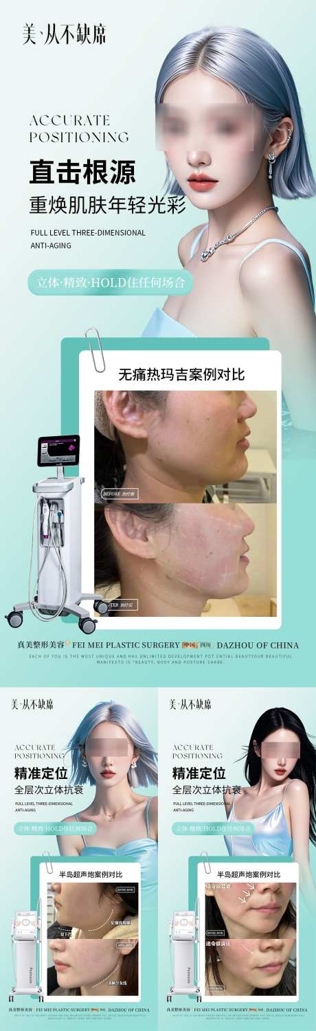 超声炮热玛吉案例_源文件下载_PSD格式_1080X3525像素-抗衰,超声炮,热玛吉-作品编号:2025021208506255-志设-zs9.com