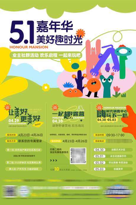 五一春季活动主画面KV展板17_源文件下载_AI格式_1701X2551像素-露营,活动,TV-作品编号:2025021209014283-志设-zs9.com
