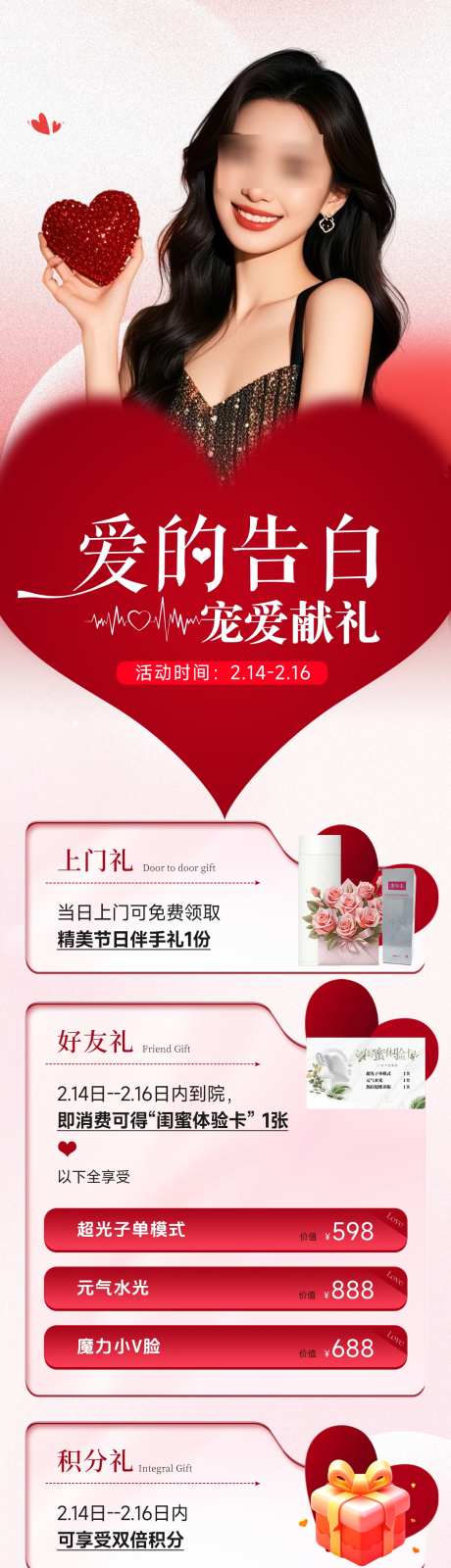 医美情人节政策活动海报_源文件下载_PSD格式_1086X4714像素-上门礼,海报,活动-作品编号:2025021208495172-志设-zs9.com
