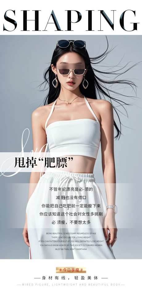 美容减肥瘦身海报_源文件下载_PSD格式_1080X2230像素-S曲线,塑形,轻体-作品编号:2025021208436814-志设-zs9.com