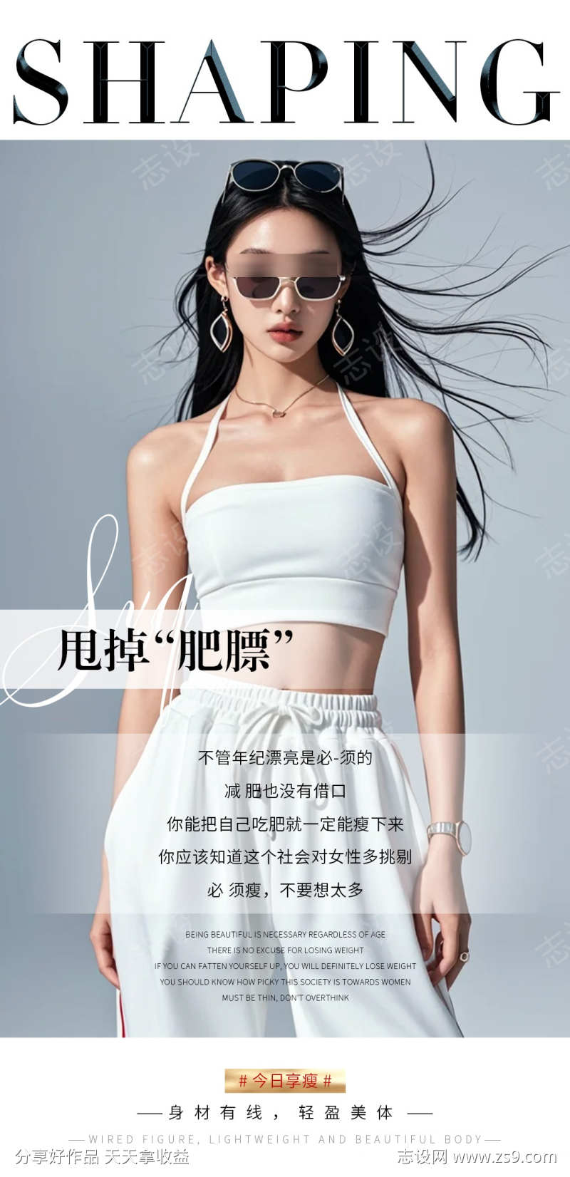美容减肥瘦身海报