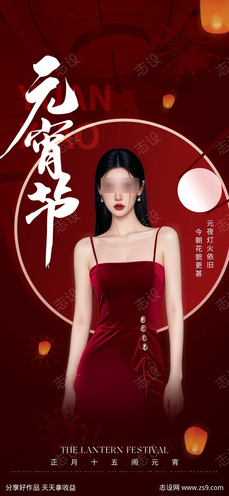 医美美业元宵节海报