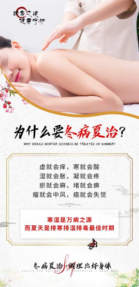冬病夏治画面_源文件下载_PSD格式_1080X2230像素-末伏,中伏,初伏-作品编号:2025021209092968-志设-zs9.com