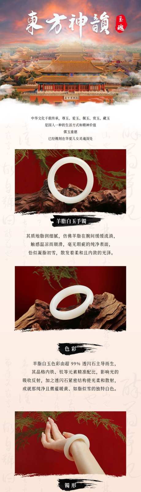和田玉中国风长图_源文件下载_PSD格式_750X4130像素-宫殿,中国风,和田玉-作品编号:2025021209464638-志设-zs9.com