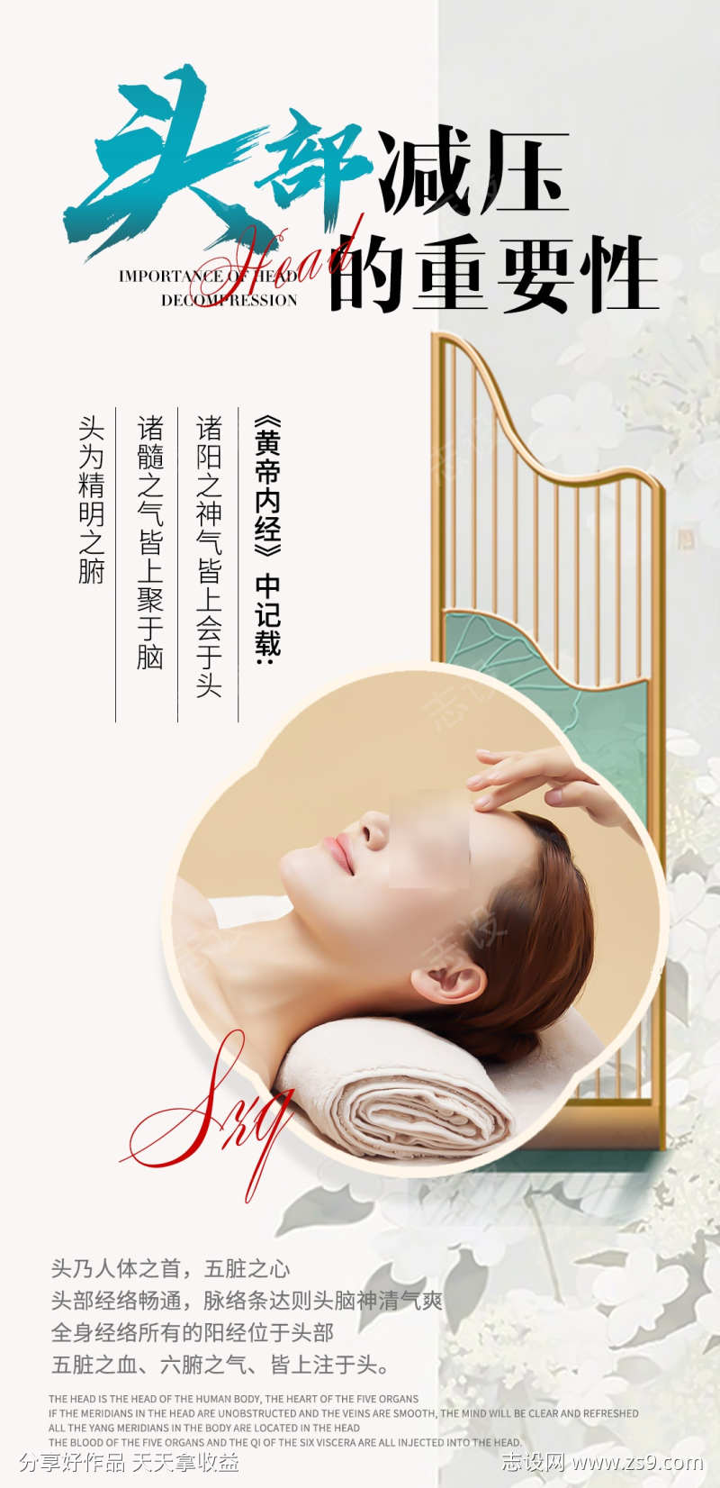 养生头疗海报