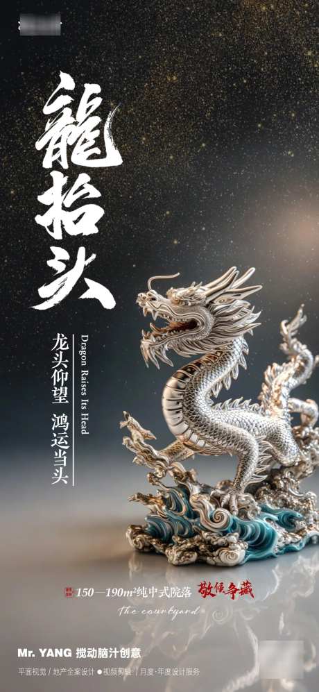 龙抬头节日海报_源文件下载_PSD格式_1169X2533像素-肌理,龙纹,书法字-作品编号:2025021210584593-志设-zs9.com