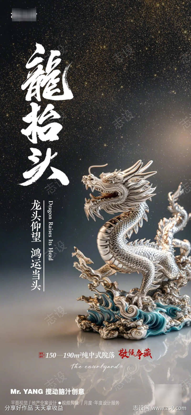 龙抬头节日海报