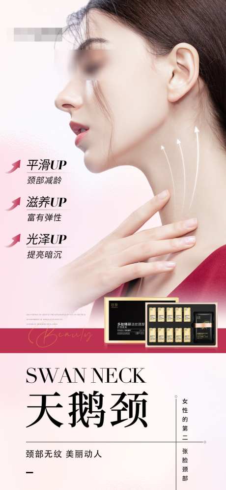 医美美业颈部产品海报_源文件下载_PSD格式_1242X2688像素-提升,美妆,护肤品-作品编号:2025021210543019-设计素材-www.shejisc.cn
