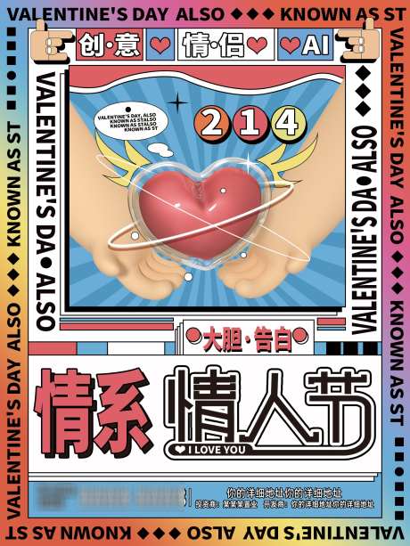 情系情人节_源文件下载_PSD格式_1772X2362像素-告白,3D,情人节-作品编号:2025021210172518-志设-zs9.com