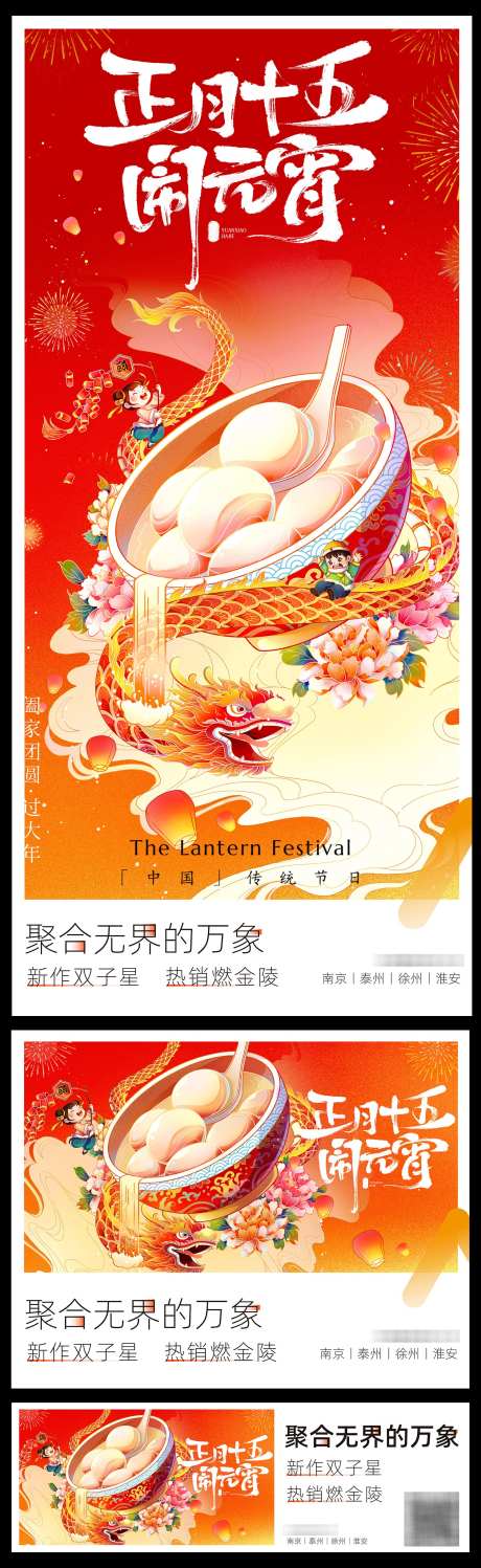元宵节系列板式插画海报_源文件下载_AI,PSD格式_1500X4883像素-国潮,元宵,元宵节-作品编号:2025021210301768-志设-zs9.com