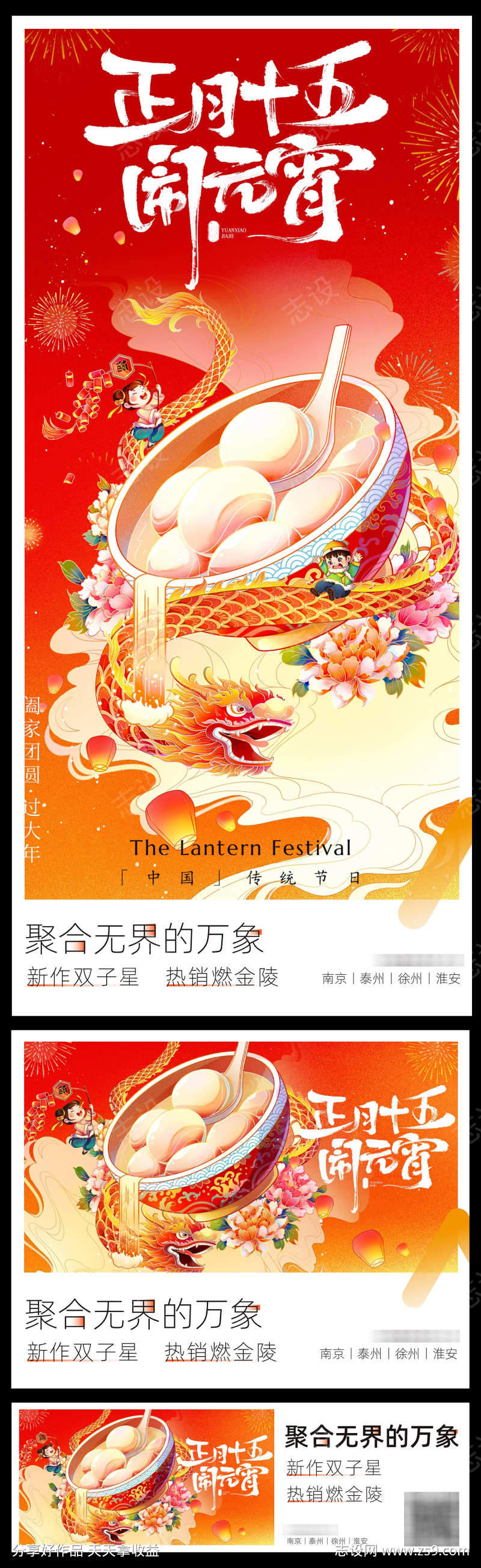 元宵节系列板式插画海报